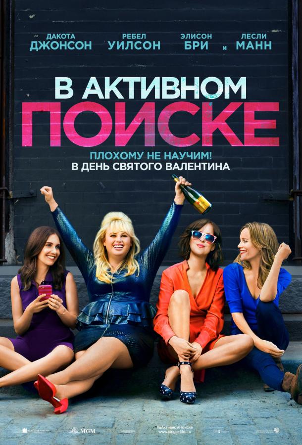 Фильм В активном поиске (2016) смотреть онлайн