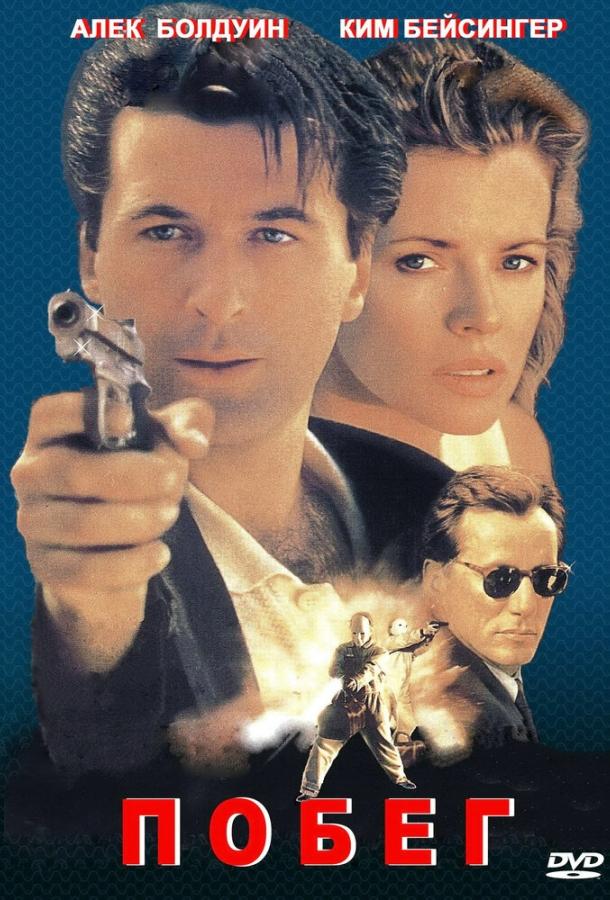 Фильм Побег 1994 года смотреть онлайн с Ким Бейсингер и Майклом Мэдсеном